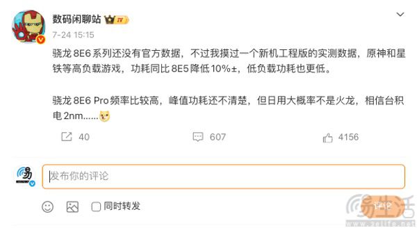 高通新款旗舰SoC实测数据曝光,能效或将更高 高通新款旗舰SoC实测数据曝光,能效或将更高