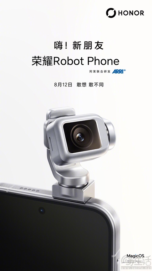 荣耀Robot Phone发布时间确认，8月12日亮相