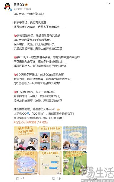 QQ宠物正式回归，接入腾讯Hy3大模型