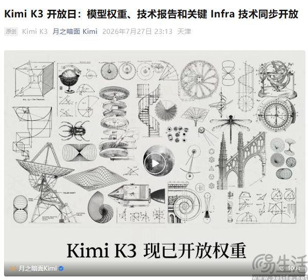 Kimi K3正式开源，模型权重及三项技术同步开放