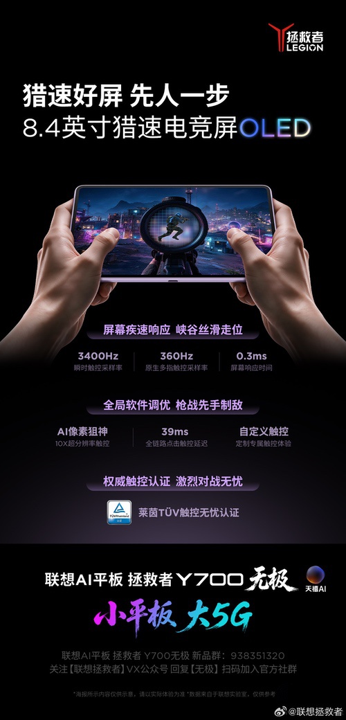 拯救者Y700无极屏幕配置揭晓,搭载高刷OLED 拯救者Y700无极屏幕配置揭晓,搭载高刷OLED