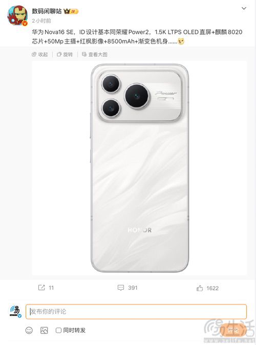 华为nova 16 SE配置曝光,有望搭载麒麟8020 华为nova 16 SE配置曝光,有望搭载麒麟8020
