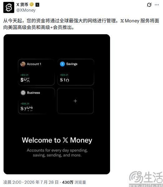 X Money正式上线，X平台推进超级应用布局