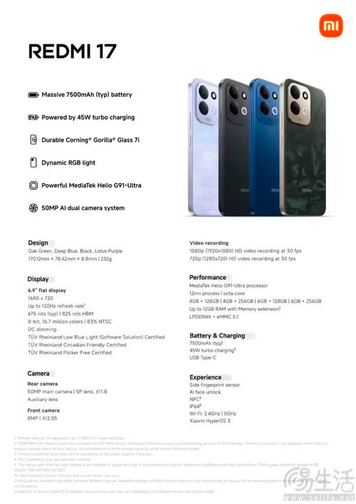 REDMI 17 4G已在海外通过认证，或即将发布