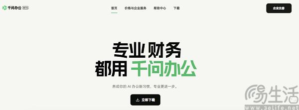 阿里AI Agent千问办公上线，开启小范围测试