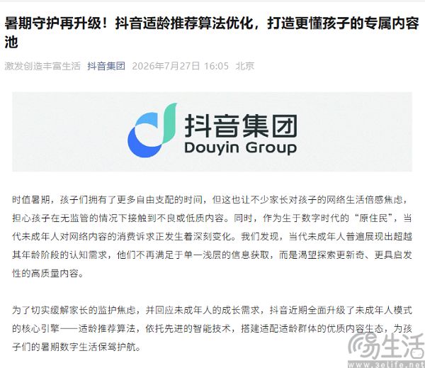 抖音升级未成年人推荐算法，引入多模态大语言模型