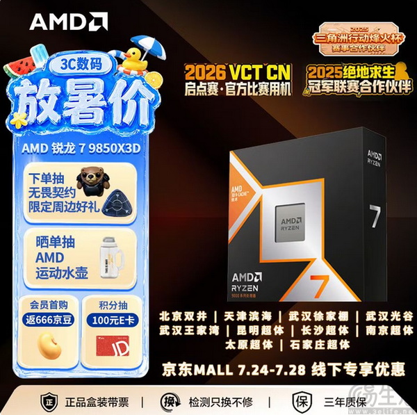 AMD 锐龙7 9850X3D千帧游戏神U一步到位