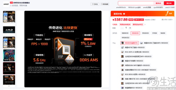 AMD 锐龙7 9850X3D千帧游戏神U一步到位