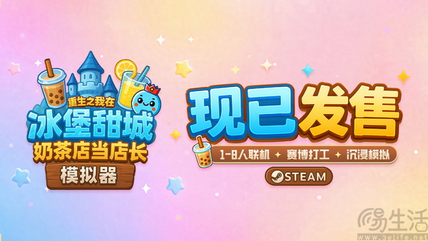 重生之我在冰堡甜城当店长，5份激活码免费送！