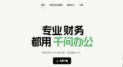 阿里AI Agent产品千问办公上线，已开启内测