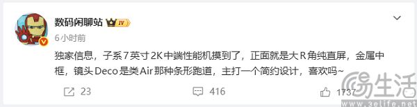 REDMI Turbo 6 Max曝光,或搭载10000mAh大电池 REDMI Turbo 6 Max曝光,或搭载10000mAh大电池