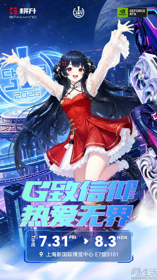 Chinajoy2026 倒计时！耕升展台活动预告