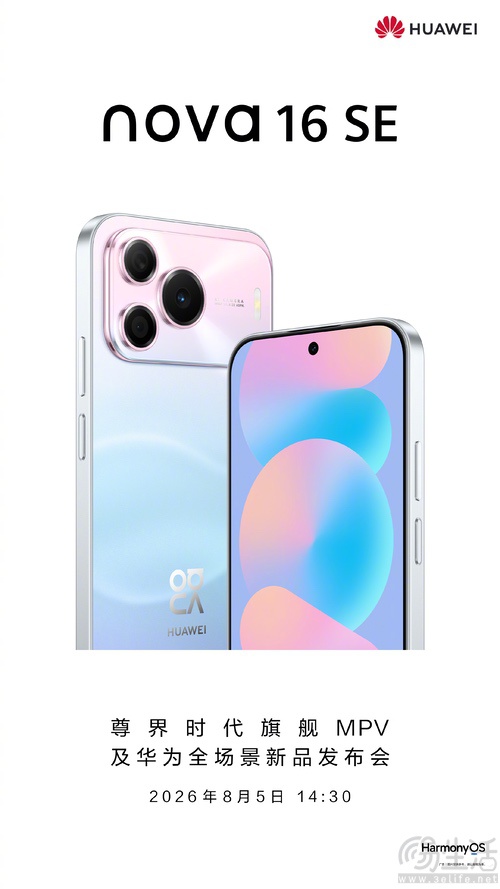 华为nova 16 SE产品详情曝光，已开启预订活动