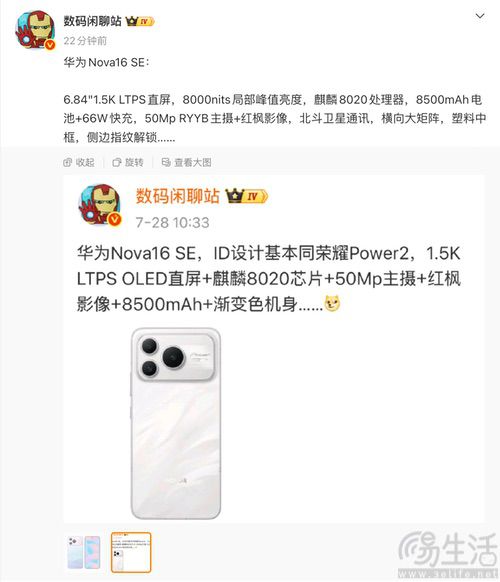 华为nova 16 SE产品详情曝光，已开启预订活动