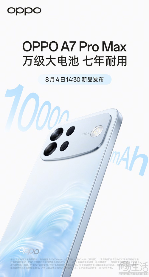 OPPO A7 Pro Max发布时间揭晓,8月4日亮相 OPPO A7 Pro Max发布时间揭晓,8月4日亮相