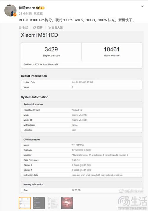REDMI新机即将亮相,疑似K100 Pro跑分曝光 REDMI新机即将亮相,疑似K100 Pro跑分曝光