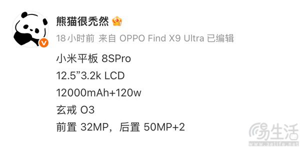 小米平板8S Pro硬件配置曝光,或搭载玄戒O3 小米平板8S Pro硬件配置曝光,或搭载玄戒O3