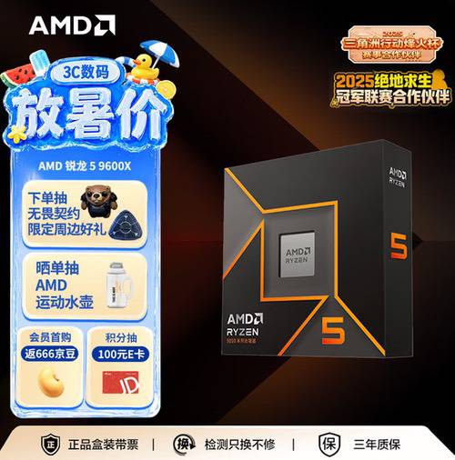 酷暑宅家上分神器!锐龙5 9600X+单通道DDR5内存竞技网游装机首选 酷暑宅家上分神器!锐龙5 9600X+单通道DDR5内存竞技网游装机首选