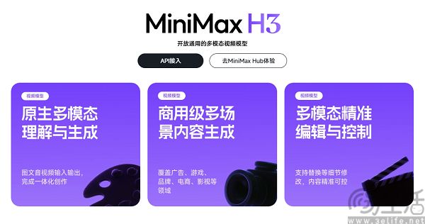 MiniMax发布H3模型,最高支持15秒2K分辨率视频输出 MiniMax发布H3模型,最高支持15秒2K分辨率视频输出