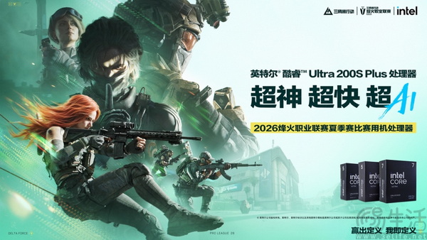 英特尔亮相ChinaJoy 2026,以创新焕新游戏体验 英特尔亮相ChinaJoy 2026,以创新焕新游戏体验