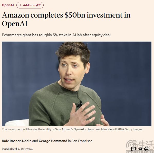 亚马逊完成对OpenAI 500亿美元注资 亚马逊完成对OpenAI 500亿美元注资