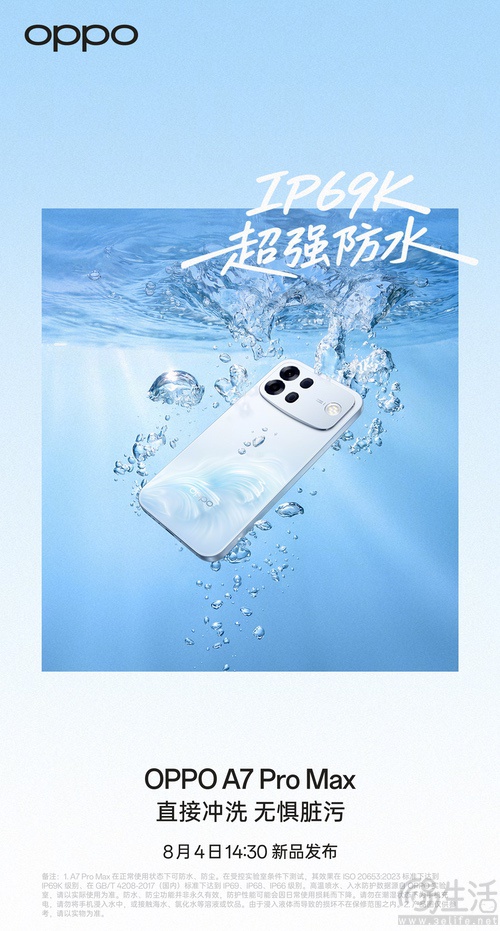 OPPO A7 Pro Max大量配置揭晓,即将正式发布 OPPO A7 Pro Max大量配置揭晓,即将正式发布