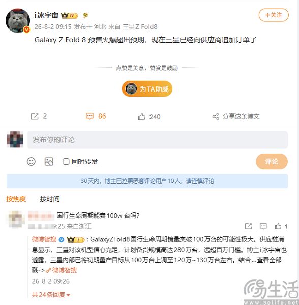 据悉三星Galaxy Z Fold8预售火爆,三星已追加订单 据悉三星Galaxy Z Fold8预售火爆,三星已追加订单