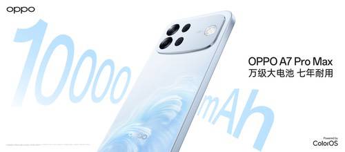首个七年长寿万级大电池，OPPO A7 Pro Max发布