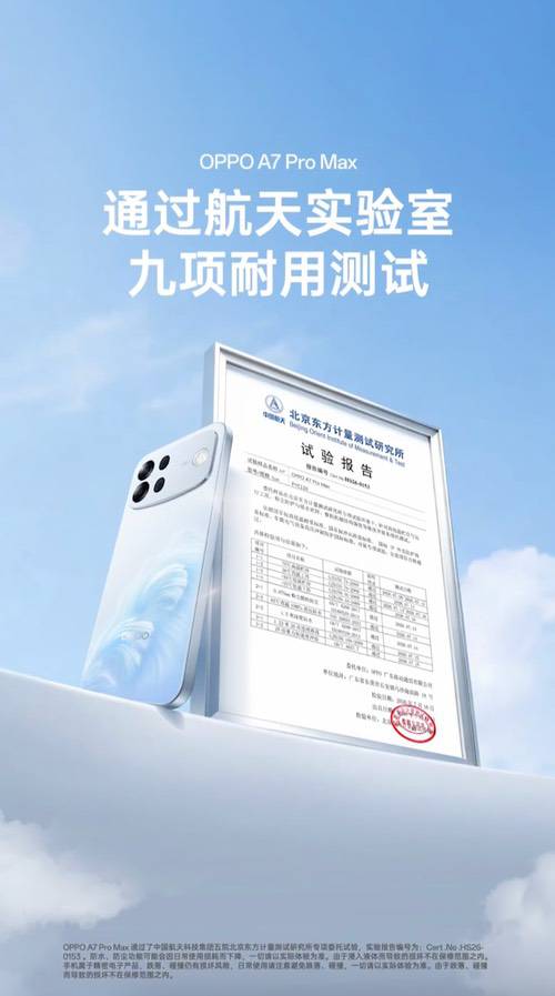 首个七年长寿万级大电池，OPPO A7 Pro Max发布