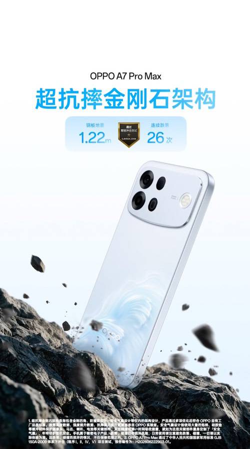 首个七年长寿万级大电池，OPPO A7 Pro Max发布