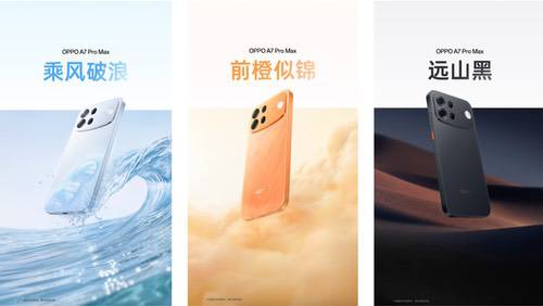 首个七年长寿万级大电池，OPPO A7 Pro Max发布