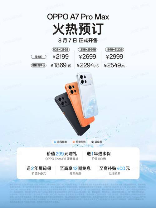 首个七年长寿万级大电池，OPPO A7 Pro Max发布