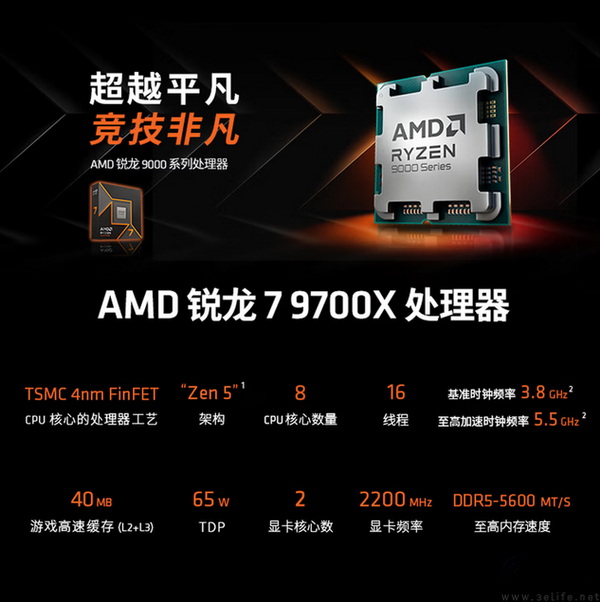 锐龙7 9700X+单通道DDR5 性价比拉满战未来 锐龙7 9700X+单通道DDR5 性价比拉满战未来