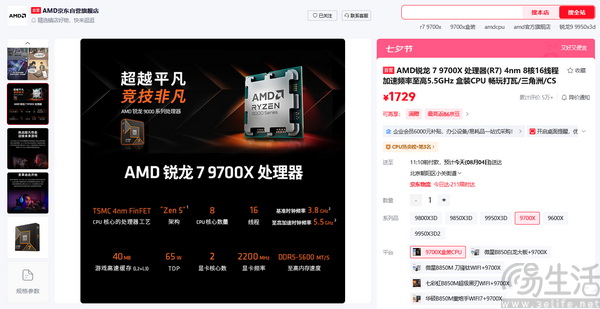 锐龙7 9700X+单通道DDR5 性价比拉满战未来 锐龙7 9700X+单通道DDR5 性价比拉满战未来