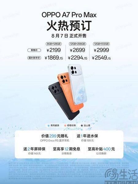 OPPO A7 Pro Max发布,搭载10000mAh大电池 OPPO A7 Pro Max发布,搭载10000mAh大电池