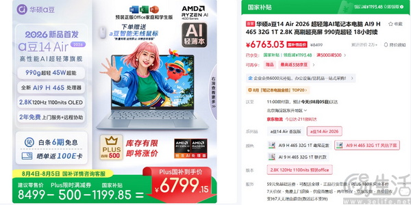 轻强兼备的华硕a豆14 Air 2026，解锁高能新体验