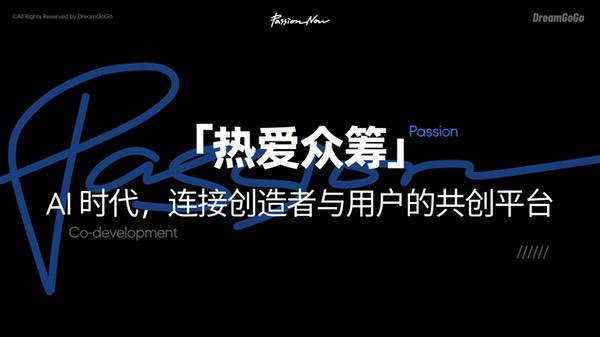 追求源于热爱创业首秀:披露"一个品牌+一个平台"布局 追求源于热爱创业首秀:披露"一个品牌+一个平台"布局