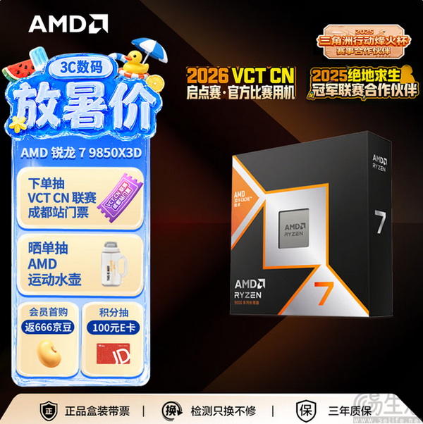 千帧畅玩守住玩家信仰!锐龙7 9850X3D主机推荐 千帧畅玩守住玩家信仰!锐龙7 9850X3D主机推荐