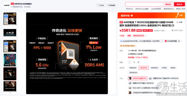 千帧畅玩守住玩家信仰!锐龙7 9850X3D主机推荐 千帧畅玩守住玩家信仰!锐龙7 9850X3D主机推荐