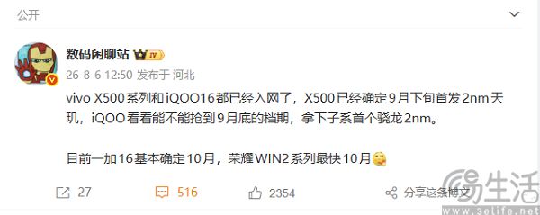 vivo X500系列或将上市,首发搭载天玑9600 Pro vivo X500系列或将上市,首发搭载天玑9600 Pro