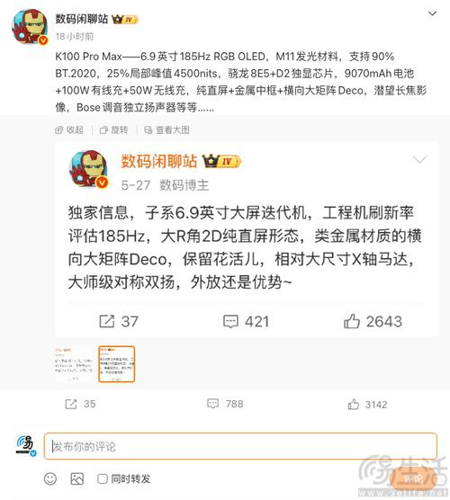 REDMI K100 Pro Max大量配置揭晓,满配影像 REDMI K100 Pro Max大量配置揭晓,满配影像