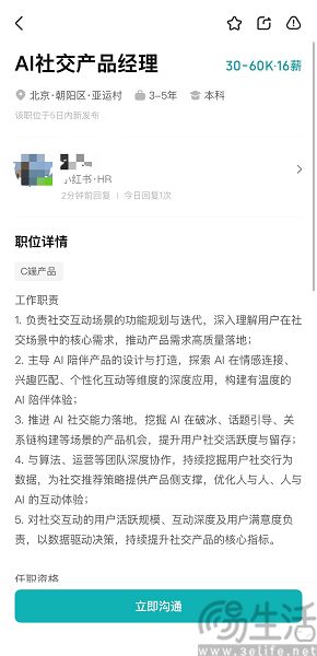 小红书加码AI,布局AI社交与陪伴产品 小红书加码AI,布局AI社交与陪伴产品