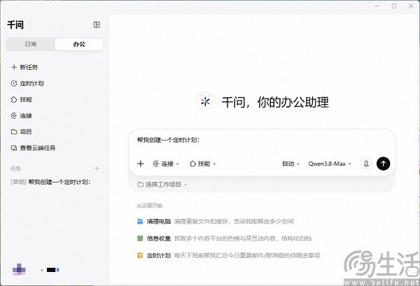 千问App上线多项新功能,同时支持Qwen3.8-MAX 千问App上线多项新功能,同时支持Qwen3.8-MAX