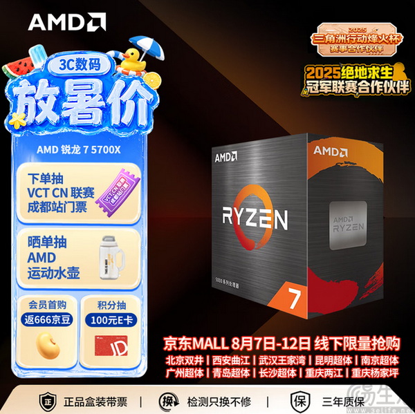 D4 平台黄金搭档 AMD锐龙7 5700X攒机优选