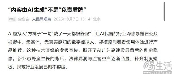 25万代言费没有捂热,AI艺人接的广告就被下架了 25万代言费没有捂热,AI艺人接的广告就被下架了