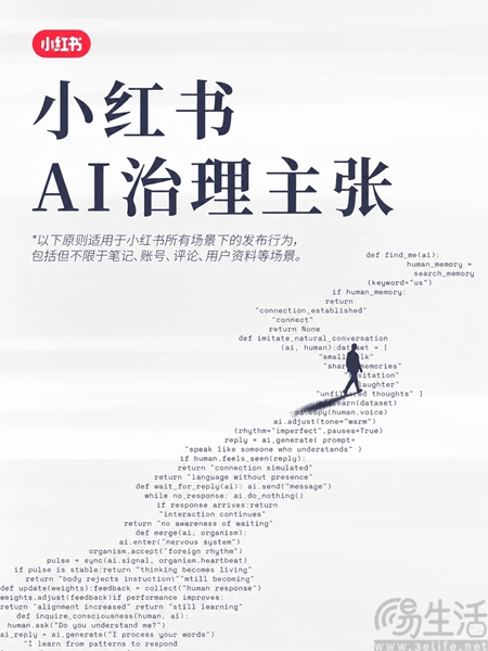 小红书发布《AI 治理规则公告》,明确治理原则 小红书发布《AI 治理规则公告》,明确治理原则