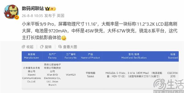 小米平板9系列入网,配备3.2K高刷LCD屏 小米平板9系列入网,配备3.2K高刷LCD屏