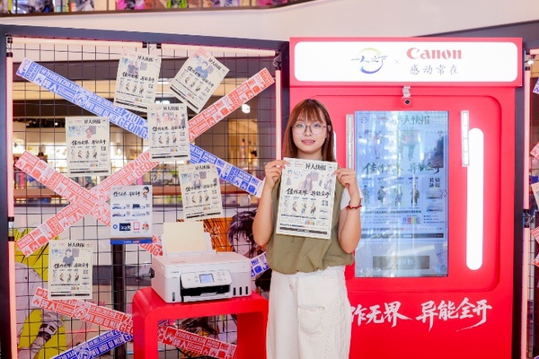 佳能打印机燃动《一人之下》2026“异人节” 佳能打印机燃动《一人之下》2026“异人节”