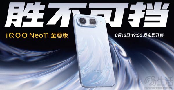 iQOO Neo11至尊版发布时间揭晓,外观已公布 iQOO Neo11至尊版发布时间揭晓,外观已公布