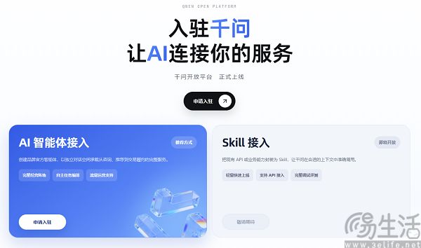 千问开放平台上线,覆盖生活全场景 千问开放平台上线,覆盖生活全场景